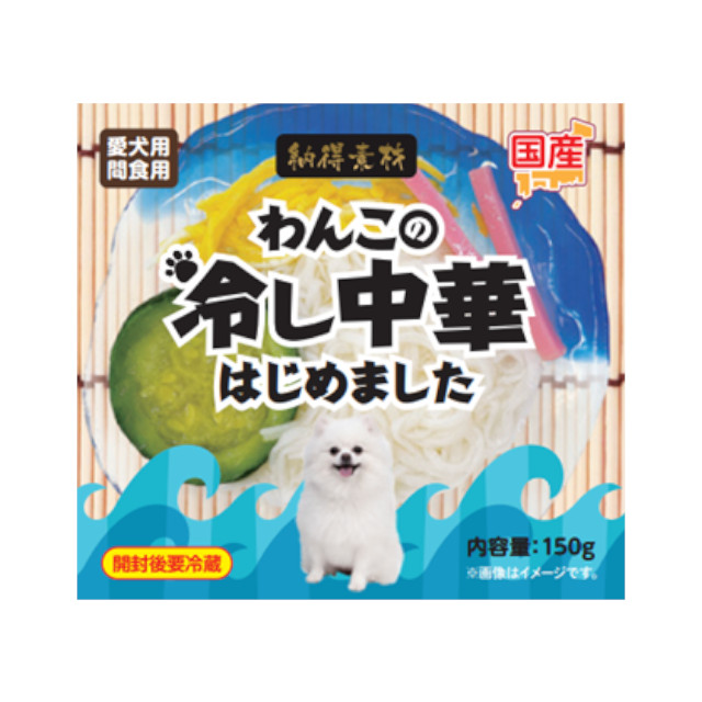 わんこの冷やし中華 150g