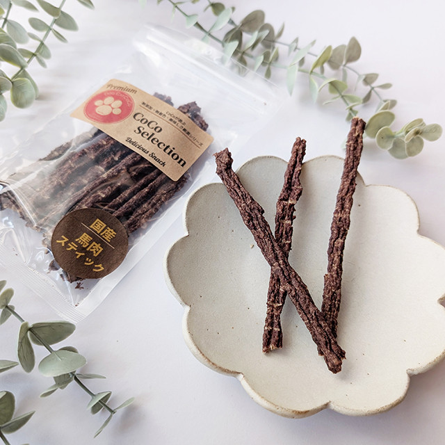 Premium 国産 馬肉スティック CoCo Selection 愛犬用おやつ 無添加 無着色 ヒューマングレード 風味旨味抜群