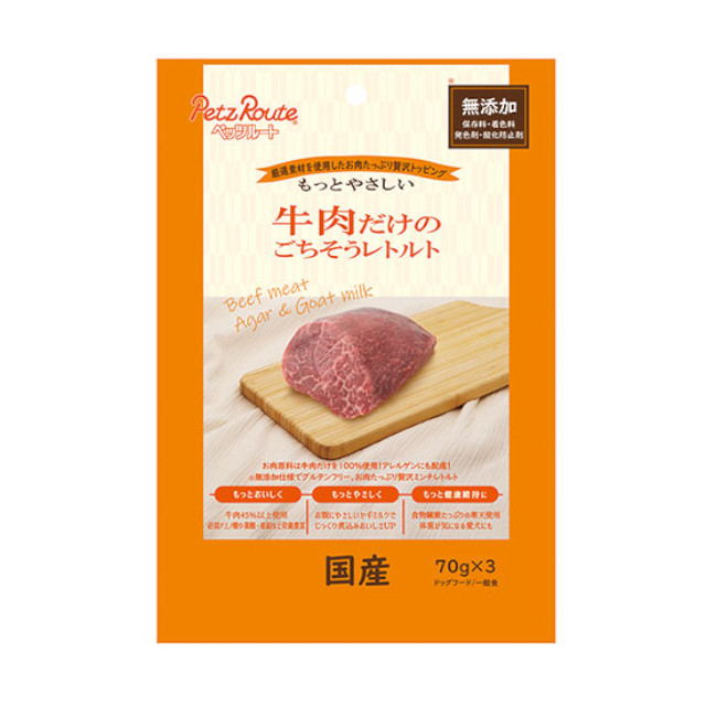 牛肉だけのごちそうレトルト 70g×3袋 犬用 ウェット トッピング おやつ 無添加 グルテンフリー