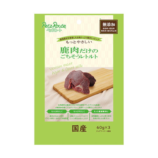 鹿肉だけのごちそうレトルト 70g×3袋 犬用 ウェット トッピング おやつ 無添加 グルテンフリー