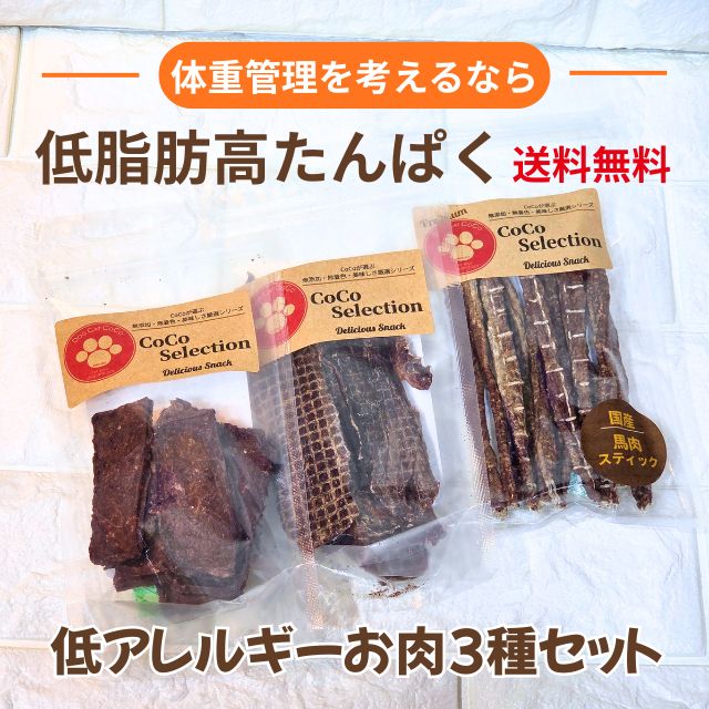 低脂肪・高タンパク お肉3種セット