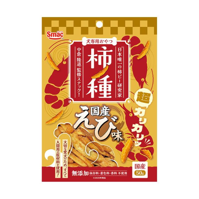【数量限定】柿ノ種 国産えび味 50g ペット 犬用 おやつ ヒューマングレード グルテンフリー