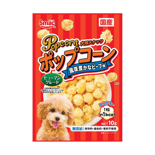 【数量限定】ポップコーン 風味豊かなビーフ味 10g ペット 犬用 おやつ ヒューマングレード