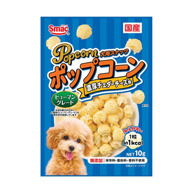 【数量限定】ポップコーン 濃厚チェダーチーズ味 10g ペット 犬用 おやつ ヒューマングレード