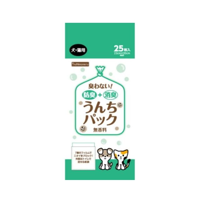 防臭＋消臭！ うんちパック 25枚｜ペット 犬猫用 臭わない うんち袋 お散歩 無香料