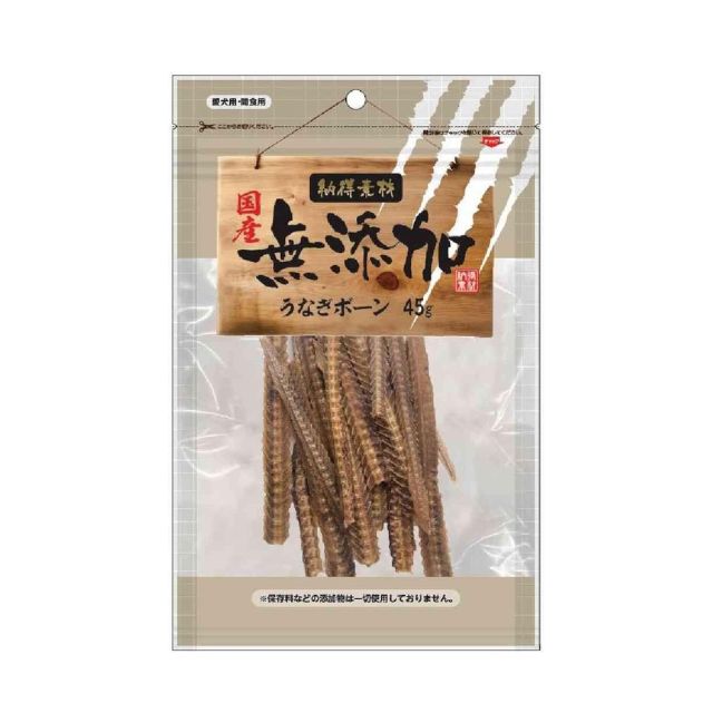 うなぎ骨の骨 45g｜犬用無添加おやつ・国産魚おやつ・カルシウム補給・ガジガジおやつ