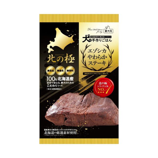 北の極 エゾシカやわらかステーキ 120g｜北海道産鹿肉100％ 犬用ごちそう・トッピング