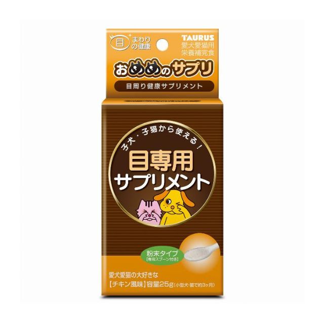 トーラス おめめのサプリ 25g｜犬の涙やけが気になる子の目元・健康維持サプリ